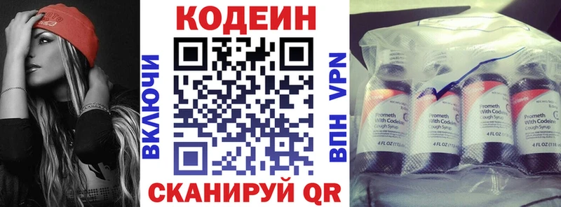 Кодеин Purple Drank Лакинск